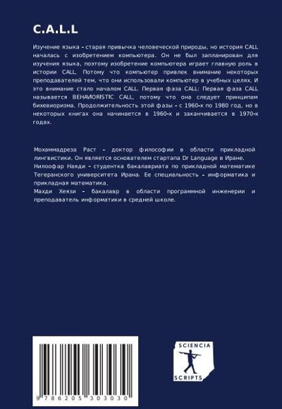 C.A.L.L - Русский